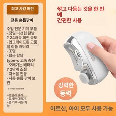 전동 손톱깎이 자동 손발톱 그라인더 가정용 휴대용 다듬기 트리머 네일 클리퍼, 아이보리 최상위구성, 기본 색상