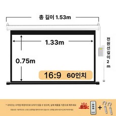 전동 프로젝터 스크린 자동 리모컨 벽걸이, 화이트 플라스틱, 60인치 16:9
