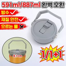 887ml/1180ml 1/1+1 대용량 텀블러 호환 밀폐 뚜껑 플립 디자인 접이식 텀블러 뚜껑 교체용 옆면 손잡이형 퀜처뚜껑 30oz 40oz, 1개, 591ml, 블랙