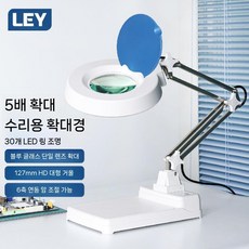LED 스탠드 수리용 확대경 전자제품 돋보기 탁상용, X01-1기본5x127mm30LED