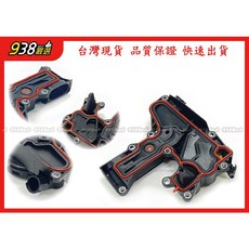 938嚴選 副廠 油氣分離器 Q5 Q3 A4 A5 A6 TIGUAN 含墊2.0柴 PCV閥 06H103495AK, Q3 2012~2019, Q3 2012~2019