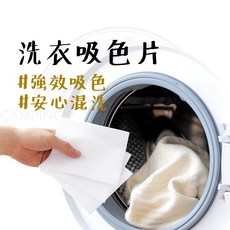 露營中毒本鋪 洗衣吸色片 盒裝50入 洗衣防染色吸色紙, 1個, 24片