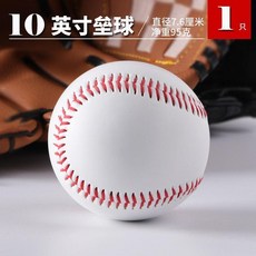 棒球標準9號實心硬式棒球軟式中小學生訓練考試比賽用棒球, 1個, 10寸壘球1個