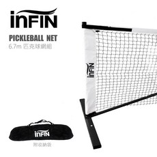 INFIN 6.7m 匹克球網組 附收納袋, 1個