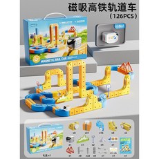 兒童益智百變磁力懸浮高鐵軌道車：男孩女孩拼裝動手動腦玩具禮物, 豪華版【1車126PCS】磁力高鐵軌道, 1個