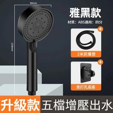 多功能五段增壓蓮蓬頭, 1個, 蓬蓬頭+2米不鏽鋼軟管+免打孔底座