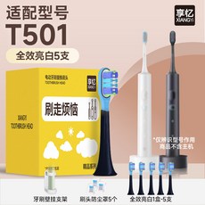 享憶 適配小米/MIJIA米家 T501/T501C 電動牙刷頭 MES607 聲波軟毛替換, 1個, 藍黑丨全效亮白,1盒【2支裝】贈防塵罩