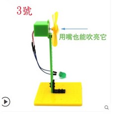 AI電子 風能發電實驗包 教育科學材料 小學生吹氣發電機動力模型套件, 3號