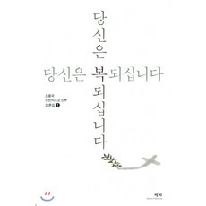 你是蒙福的 1, 叡知, 趙容國 著