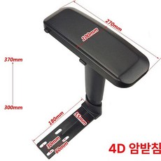 의자팔걸이 부품 교체 액세서리 부속 높이조절 팔걸이, 4홀 4D 팔걸이 왼쪽 1개