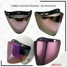 SLINE 安全帽鏡片, 多層膜-幻紫