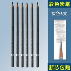 博拉圖素描彩色炭筆高光筆白色棕色肉色橄欖綠速寫畫筆美術生專用, 灰色（6支）, 1個