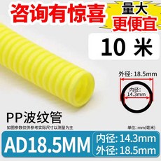 난연 cd 관 전선 플라스틱 전기 보호 배관 후렉시블 전, 1개, AD18.5 10m 옐로우