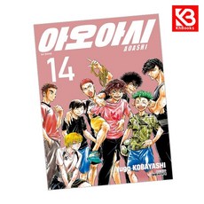 아오아시 14 책 + 책갈피 [KHBOOKS] + 책갈피, 대원씨아이, 코바야시 유고