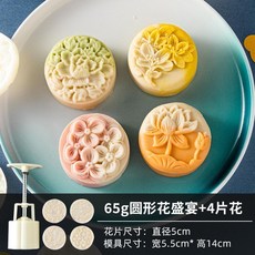 特價 月餅模具 月餅模具手壓式家用中秋兔子壓花冰皮烘焙綠豆糕點心烘焙輔食磨具, 65g【圓形花盛宴】1模4片, 1個