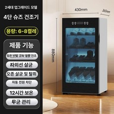 운동화 건조기 신발 살균기 소독기 관리기, 2세대 1단계 4칸 [무균 보관], 기본 모델명/품번