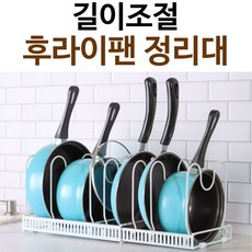 길이조절 후라이팬 냄비 거치대 받침대 싱크대 정리함 싱크대서랍정리 후라이팬수납 후라이팬거치대, 화이트