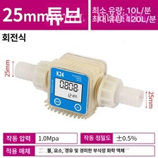K24 터빈유량계 메탄올미터 게이지 메탄올 미터, 25mm 호스 10-120L, 1개