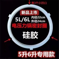 通用電壓力鍋密封圈 5L/6L 硅膠, 1條裝, 用於5升6升3卡扣鍋圈一條裝