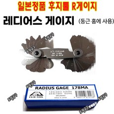 1~7mm 178MA 후지툴 일본정품 각진홈측정 R게이지 레디어스게이지, 1개