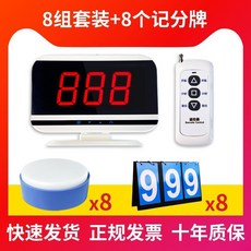 智能語音播報答題系統兒童搶答器，學生快問快答搶答鈴，手按搶答按鈕，趣味競賽互動, 三色燈8組套裝+8個記分牌, 1個