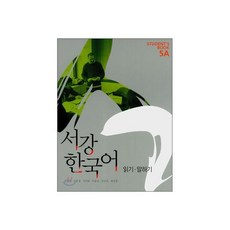 서강한국어 5A STUDENT'S BOOK