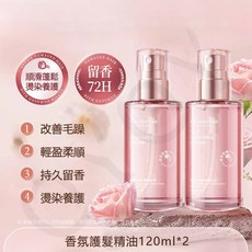 香水護髮精油噴霧 改善幹枯毛躁 柔順不油膩, 1個, 護發柔順：【幹枯/炸毛】白日玫瑰*2瓶,120mL