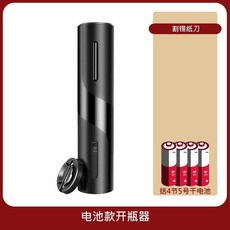 세트 와인 전동 충전식 전자동 오프너 자동와인오프너, 배터리케이스 젠틀블랙 페이퍼나이프