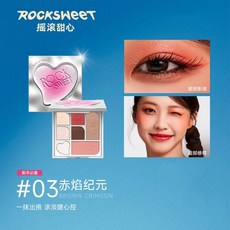 搖滾甜心面綜盤 搖滾甜心眼影盤，多色眼影組合，打造百變妝容, 1個, 03#赤焰紀元(棕緋薔薇)