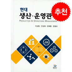 현대 생산 운영관리, 명경사