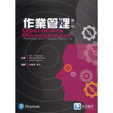 作業管理 第11版