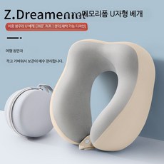 목베개 H형 비메모리폼 U자형 여행용 목베개 비행기 휴대용 기내용 경추지지 쿠션 가방 끈조절 차량용 보관, U자형 베개 수납가방 18x14x14CM