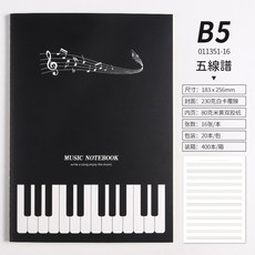 五線譜譜本 樂譜練習本 寬窄版 五線譜筆記本 音樂筆記本, 1個, 一般款,1入