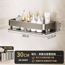 免打孔碳鋼單層浴室置物架 槍灰, 不可拆 槍灰 - 單層30cm 免打孔, 30層