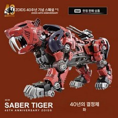 토미 조이드 AZ 로봇 공룡 타이거 프라모델 40주년 기념한정, C. AZ-05 40주년(914860), 1개