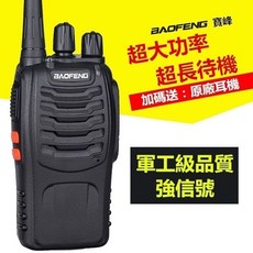 寶鋒 UV-5R 對講機 8W 大功率 IP67 防水, 1個, 寶鋒888S主機附配件【5W】