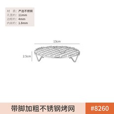 臺灣出貨 不銹鋼圓形帶腳燒烤網 加粗厚烤晾網瀝油水電陶爐空氣炸鍋網格架, 1個, 加粗不鏽鋼烤網-13cm