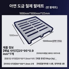 강철 철제 파렛트 물류 공장 고하중 냉동창고 적재용, 1개, 1000x1000x125mm 1.5t 2t
