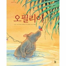 오필리아, 걸음동무, 없음null