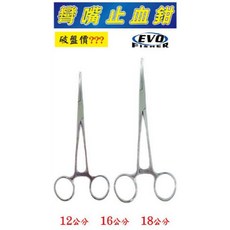 EVO 止血鉗 彎頭 不鏽鋼 12/16/18公分, 12cm, 1個