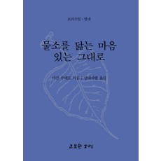 물소를닮는마음보리수잎14