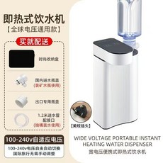 全球電壓通用即熱飲水機 便攜速熱電熱水壺 旅行適用 110v-240伏, 全球版100-240v電壓通用+抽水軟