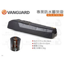 VANGUARD 精嘉 ALTA ACTION 70 防水腳架袋, 1個