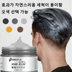 채색 클레이 왁스 염색 포마드 맨인매트 클레이 헤어왁스 일회용 클레이 스타일링 올 뉴 쉽고 빠른 염모제 저자극 셀프염색 새치커버가능100g, 05 # 금갈색, 1개
