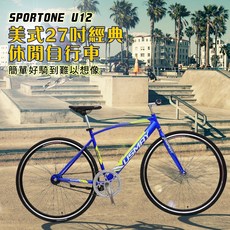 SPORTONE U12 倒煞車牛角把單速車美式27吋經典休閒自行車男女學生（牛角把） SHIMANO專利腳煞煞車, 平把藍色, 1個