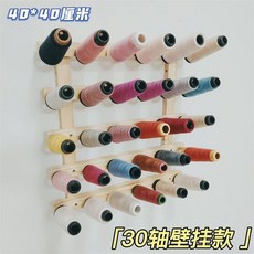 服裝廠縫紉寶塔實木線架子放線家用收納儲物專用掛線縫紉線架