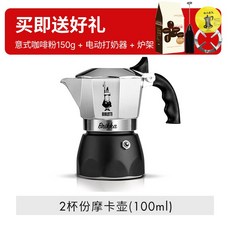 Bialetti 比樂蒂 4杯份 雙閥摩卡壺 + 雅緻銀電陶爐, 1個, 2人份摩卡壺