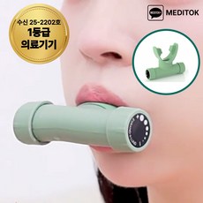 (1등급의료기기) 메디톡 HX-30 복식호흡 폐활량 운동 훈련 기구 호흡강화 흉통줄이기, 1세트