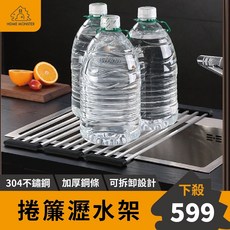 【水槽必備】304不鏽鋼 可伸縮摺疊 捲簾式 碗盤瀝水架 厨房, 1個, 不鏽鋼