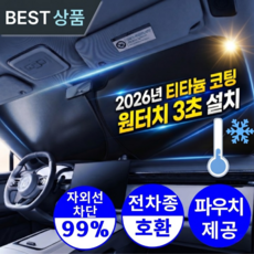 오토에이블 차량 햇빛가리개 앞유리 차량용 자동, 1개, 블랙